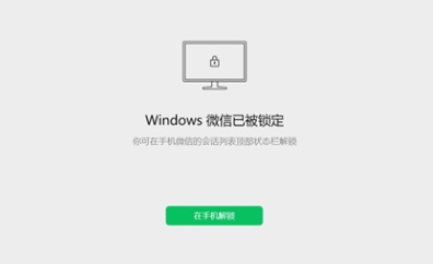 电脑微信锁定功能做呢解除?电脑微信锁定功能在哪里?怎么设置?