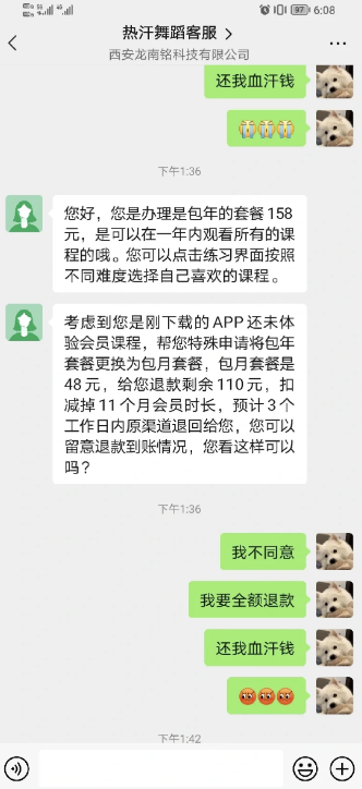 热汗舞蹈app怎么退款?热汗舞蹈会员怎么取消?