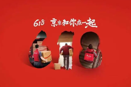 2023京东618什么时候开始?京东618优惠力度