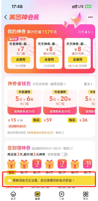 美团神会员是啥？美团神会员和美团会员哪个好？