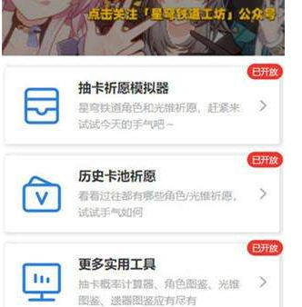 星穹铁道工坊在哪?星穹铁道工坊助手安全吗?