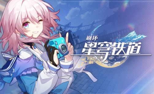 星穹铁道工坊在哪?星穹铁道工坊助手安全吗?