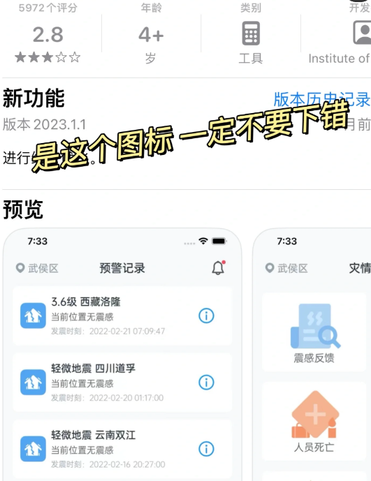 地震预警苹果怎么设置通知?地震预警苹果手机可以用吗?