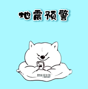 地震预警苹果怎么设置通知?地震预警苹果手机可以用吗?