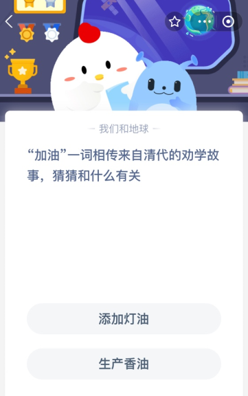 “加油”一词相传来自清代的劝学故事,猜猜和什么有关?