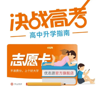 优志愿志愿卡可是坑吗？优志愿志愿卡和升学卡有什么不一样？