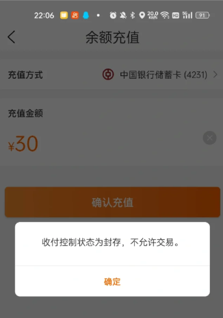 建行生活钱包充值显示收付控制状态怎么回事?建行生活钱包充值不了解决方法