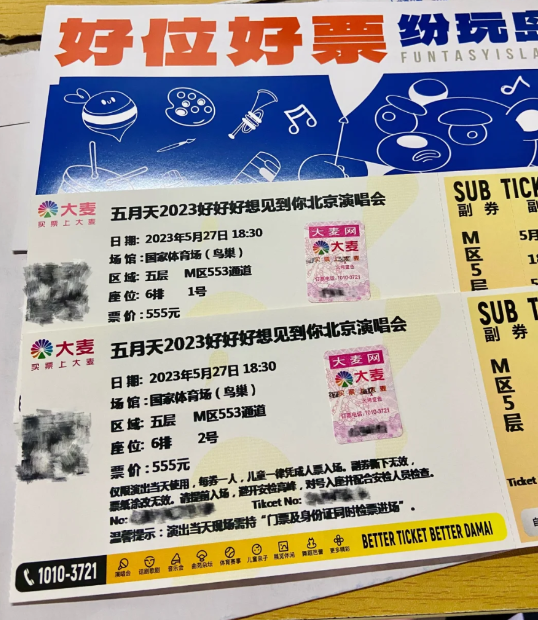 纷玩岛的票怎么辨认真伪?纷玩岛怎么验票?