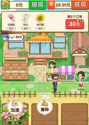 小小花店赚钱是真的吗?小小花店能提现吗?