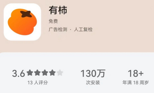 有柿是什么软件？有柿app是干嘛的？