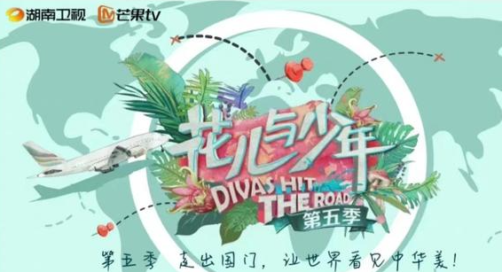 花儿与少年第五季什么时候播？花儿与少年第五季成员有哪些？