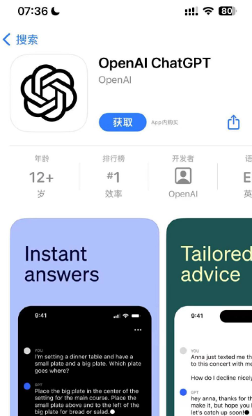 chatGPT APP使用感受 chatgpt app图标啥样的