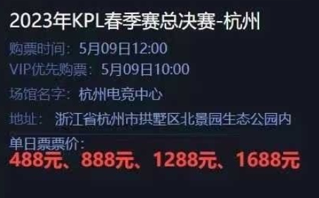 2023KPL总决赛门票什么时候开售?在哪里买?KPL总决赛在哪里举行?