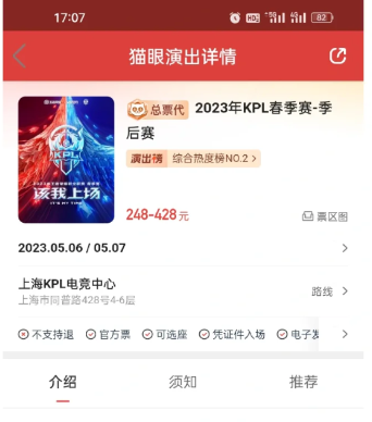 2023KPL总决赛门票什么时候开售?在哪里买?KPL总决赛在哪里举行?