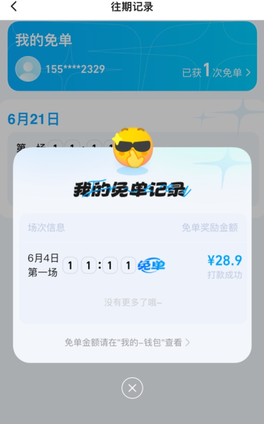 饿了么免单怎么知道自己成功?饿了么免单怎么做到10秒内?