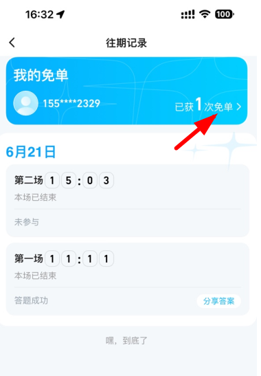 饿了么免单怎么知道自己成功?饿了么免单怎么做到10秒内?