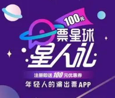 票星球是哪个公司的?票星球是正规平台吗?是黄牛吗?