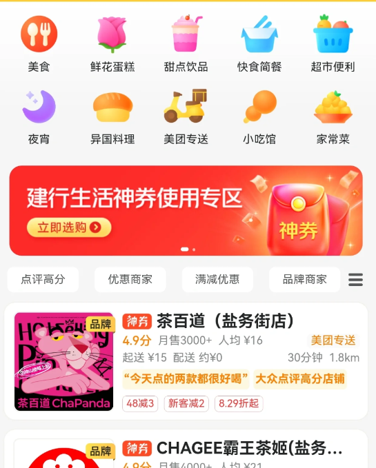 建行生活app怎么进美团？建行生活美团外卖入口