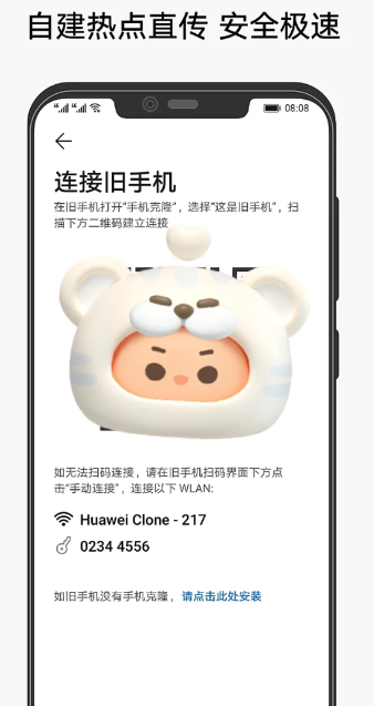 华为手机克隆怎么用旧手机换到新手机上?华为手机克隆到苹果手机教程