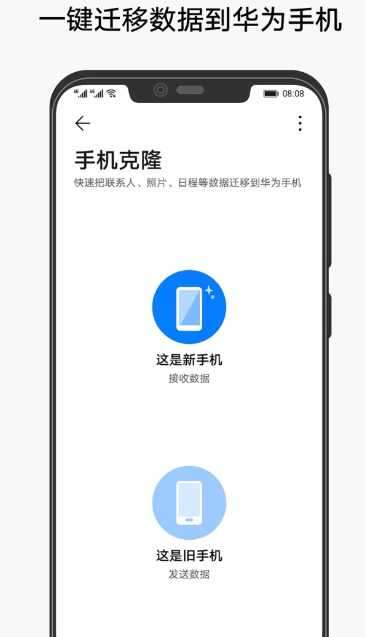 华为手机克隆怎么用旧手机换到新手机上?华为手机克隆到苹果手机教程