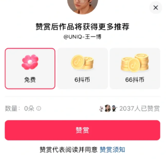 抖音小花花能换钱吗是真的吗?抖音小花花怎么开通?