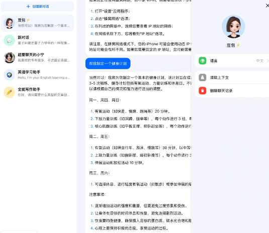 豆包app安全吗?豆包app收费吗?
