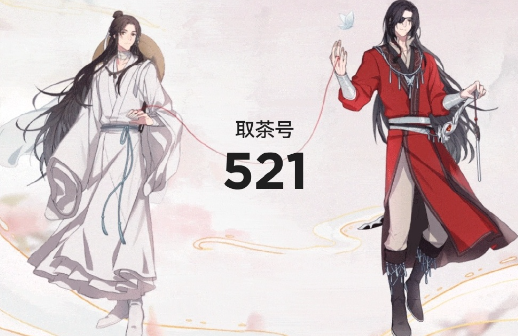 古茗天官赐福联名什么结束？古茗天官赐福联名多少钱？