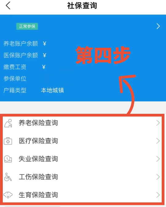 社保卡怎么激活？社保卡手机上激活流程