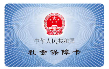 社保卡怎么激活？社保卡手机上激活流程