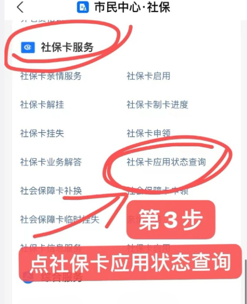 社保卡怎么激活？社保卡手机上激活流程