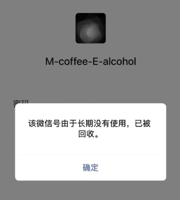 微信号被回收怎么申请恢复?微信号被回收怎么找回来?