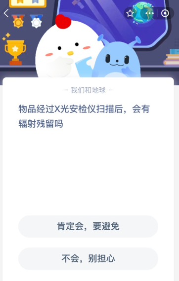 物品经过X光安检仪扫描后,会有辐射残留吗?