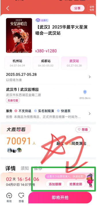 大麦抢票页面会自动刷新吗?大麦抢票页面怎么刷新?