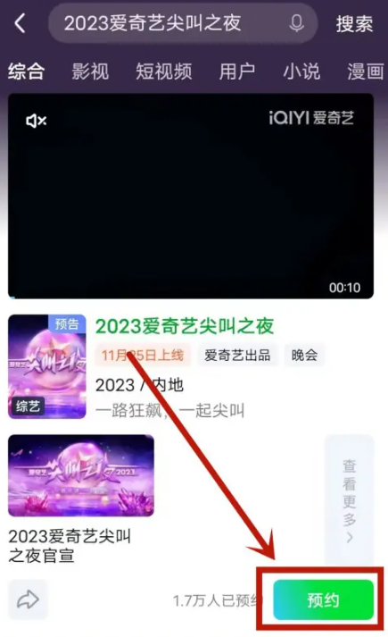 爱奇艺尖叫之夜2023免费观看地址 爱奇艺尖叫之夜2023在哪举办?
