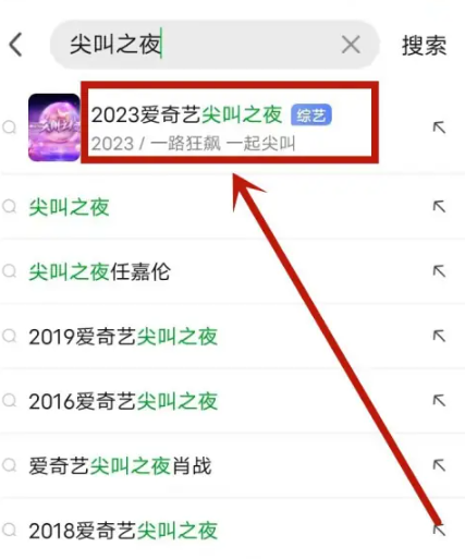 爱奇艺尖叫之夜2023免费观看地址 爱奇艺尖叫之夜2023在哪举办?