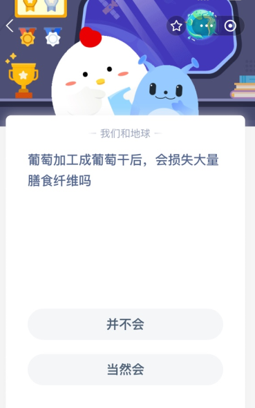 葡萄加工成葡萄干后，会损失大量膳食纤维吗？