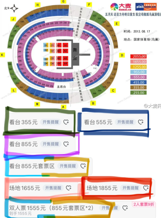 2023五月天北京演唱会门票在哪买？什么时候售票？五月天北京演唱会座位图