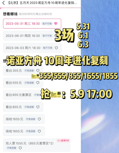 2023五月天北京演唱会门票在哪买？什么时候售票？五月天北京演唱会座位图