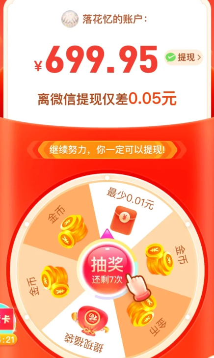 拼多多700元差0.01需要多少人？拼多多700元有成功的吗？