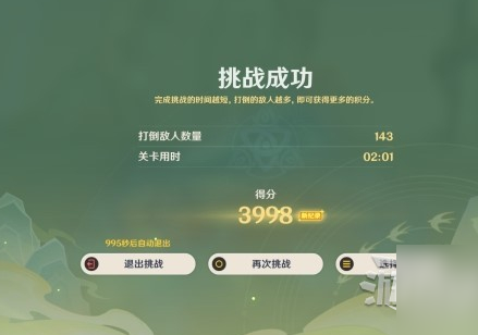 原神4.1灵感喷激第四天怎么过?原神4.1灵感喷激怎么得高分?