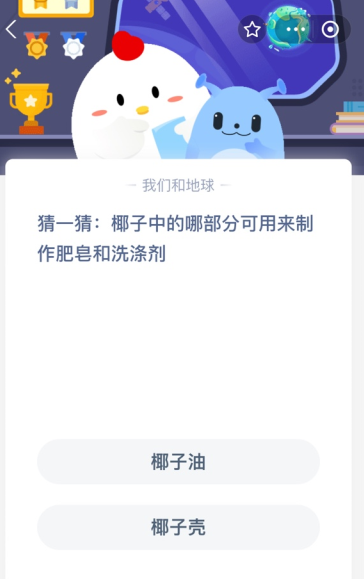 猜一猜:椰子中的哪部分可用来制作肥皂和洗涤剂？