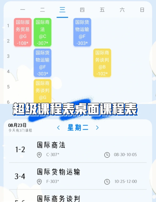 超级课程表怎么放到桌面上？超级课程表添加到桌面设置教程
