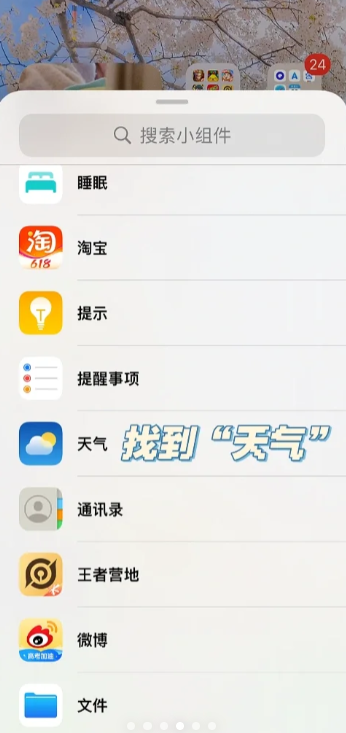 苹果天气小组件怎么添加到桌面?苹果天气小组件怎么不显示当地天气?