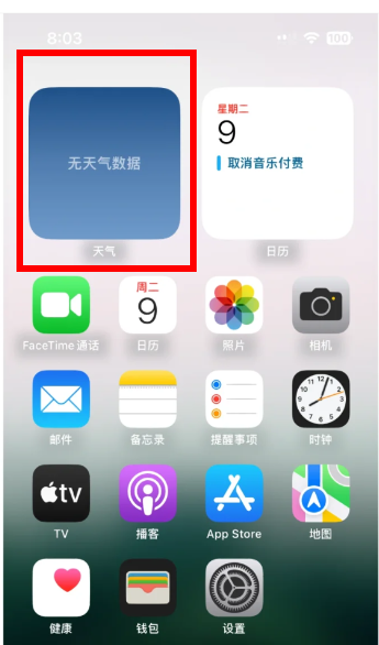 苹果天气小组件怎么添加到桌面?苹果天气小组件怎么不显示当地天气?