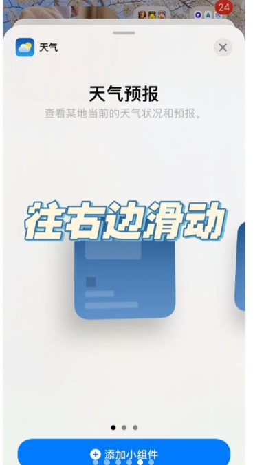 苹果天气小组件怎么添加到桌面?苹果天气小组件怎么不显示当地天气?