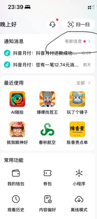 抖音消息1条却看不到怎么消除?抖音消息显示2条却看不到解决方法