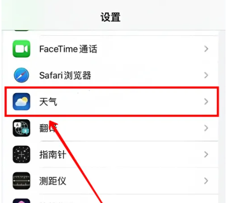 苹果天气小组件显示定位服务已关闭怎么解决？苹果天气定位服务已关闭怎么打开？