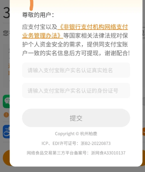 小蚕霸王餐提现不了支付宝微信怎么办?小蚕霸王餐提现要身份证安全吗?