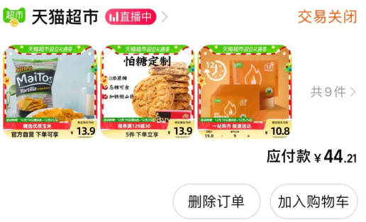 天猫超市购买失败说当前购买人数过多怎么解决?天猫超市购买失败提示人数过多怎么办?