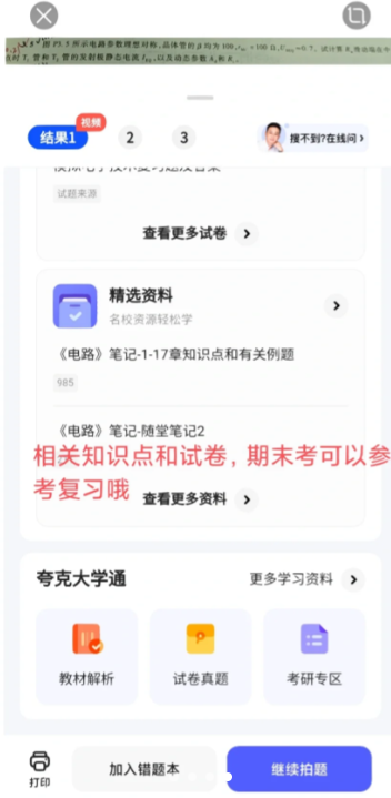 夸克app怎么搜题?夸克app搜题怎么使用?是免费的吗?
